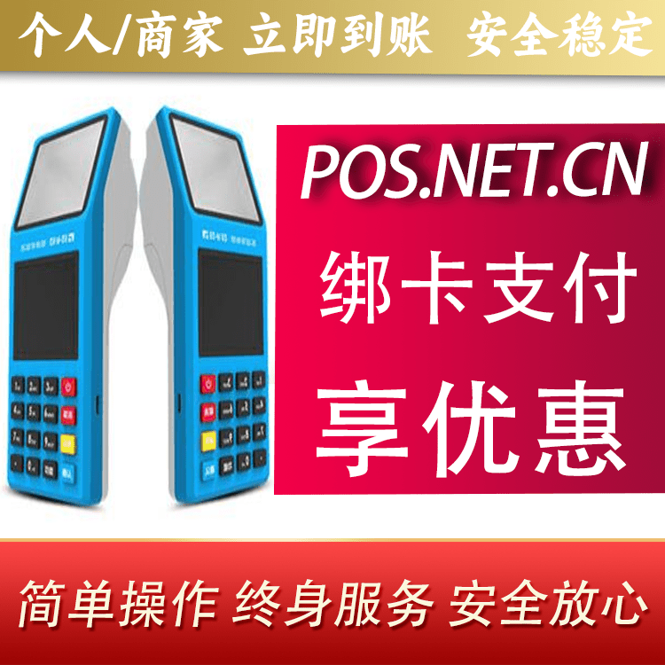 六盘水拉卡拉超级收款宝POS机