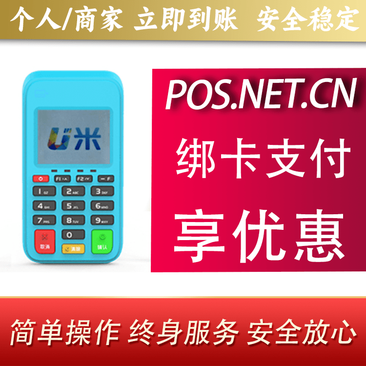 六盘水U米电签