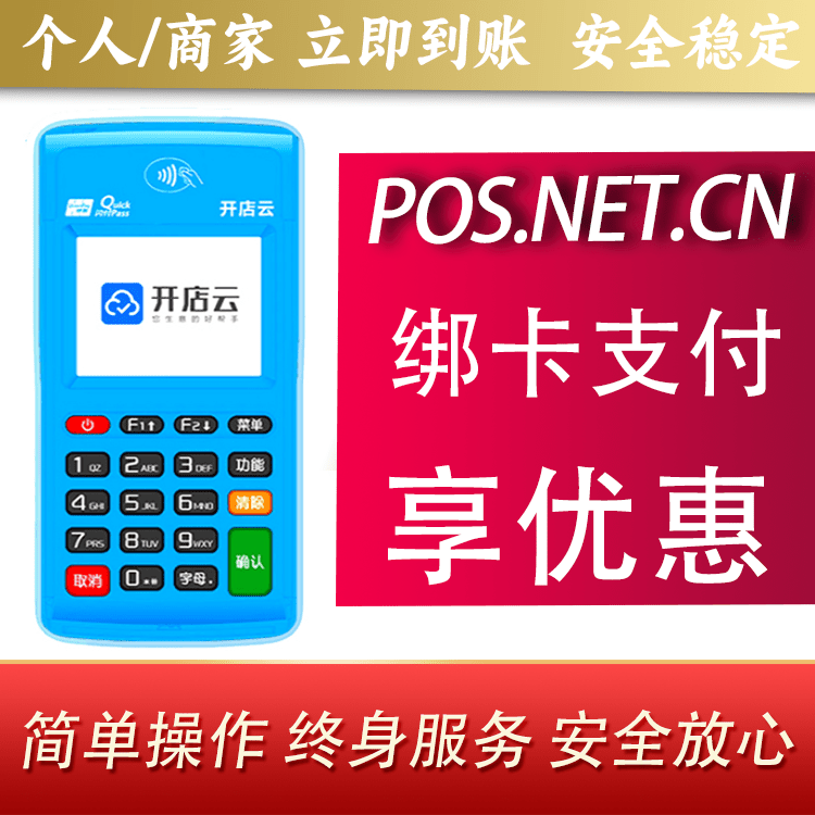 六盘水开店云电签pos