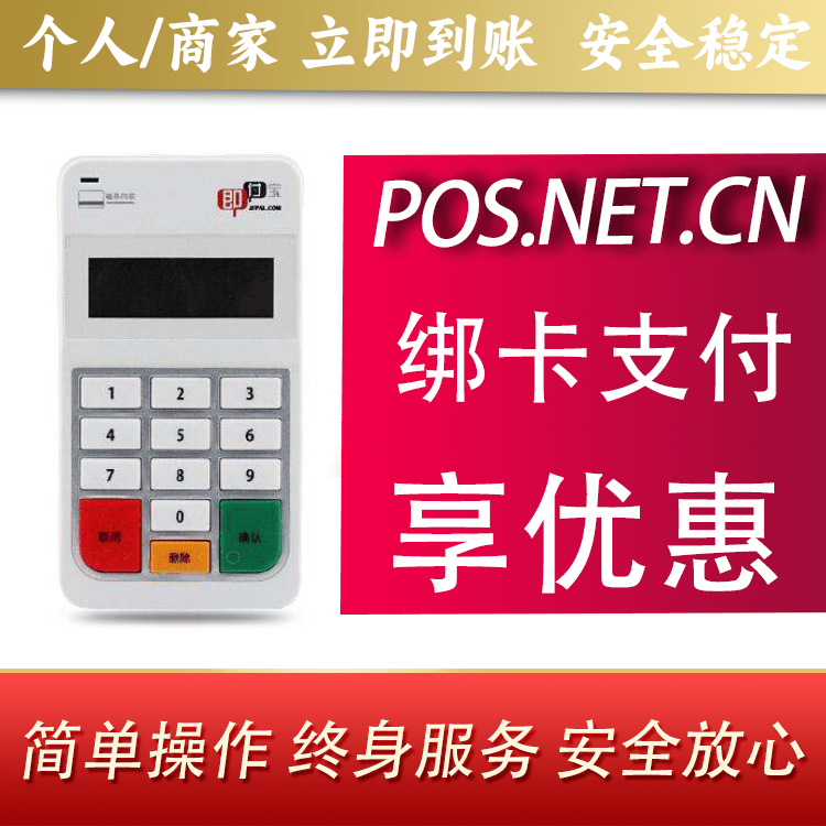 六盘水即付宝电签POS