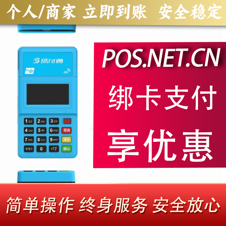 六盘水盛付通电签POS