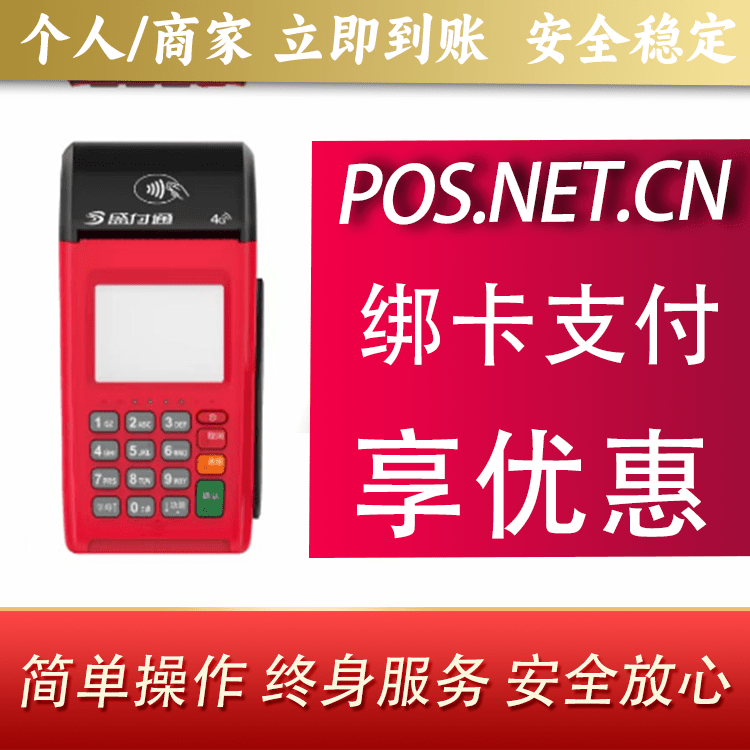 六盘水盛付通大POS