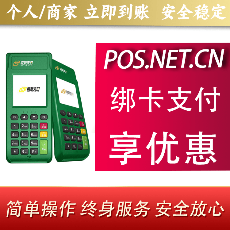 六盘水刷新支付电签