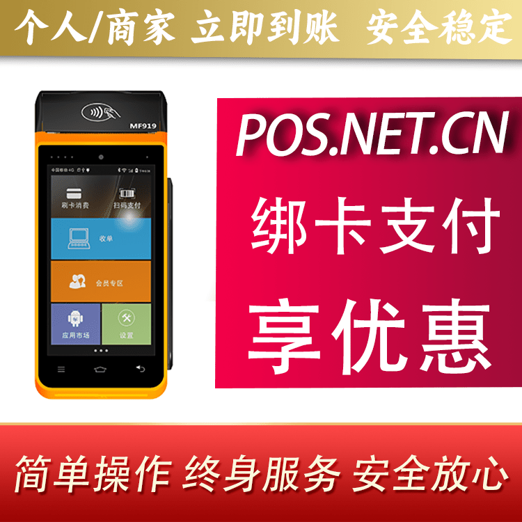 六盘水海科智能POS机