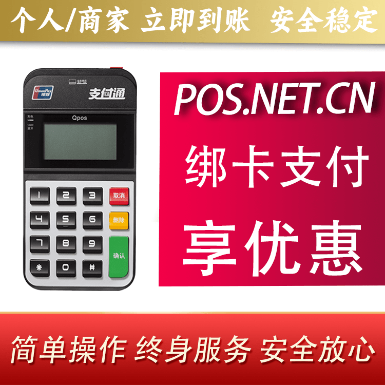六盘水海科Qpos