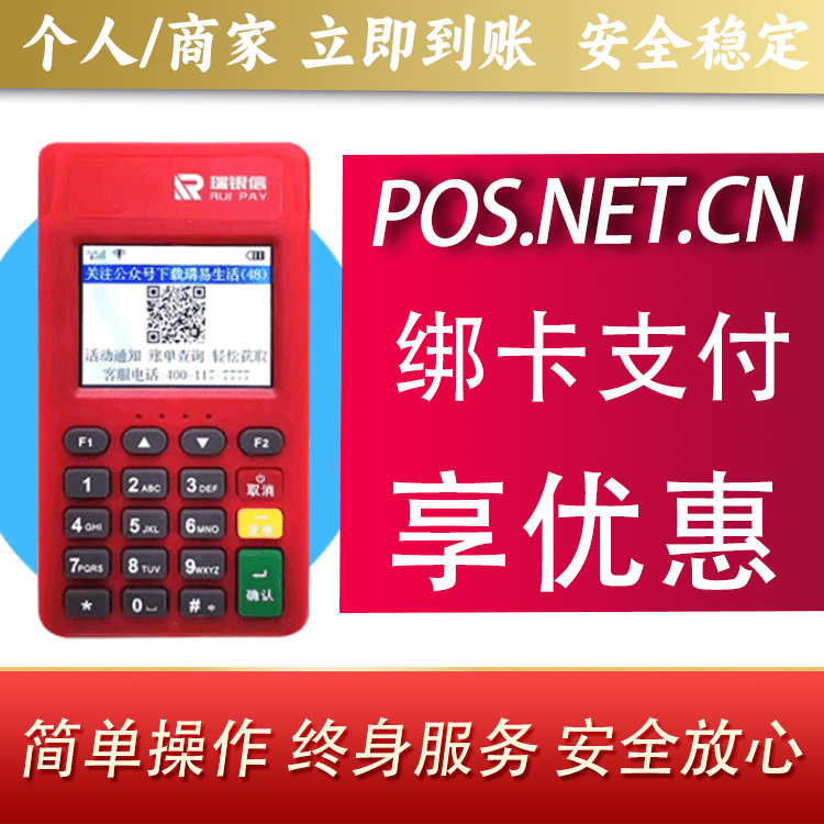 六盘水瑞POS电签