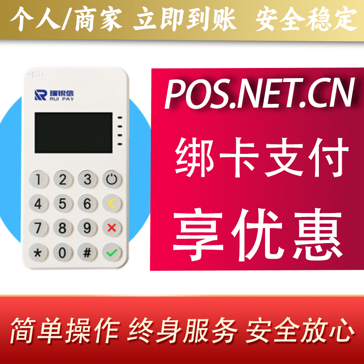 六盘水瑞银信MPOS