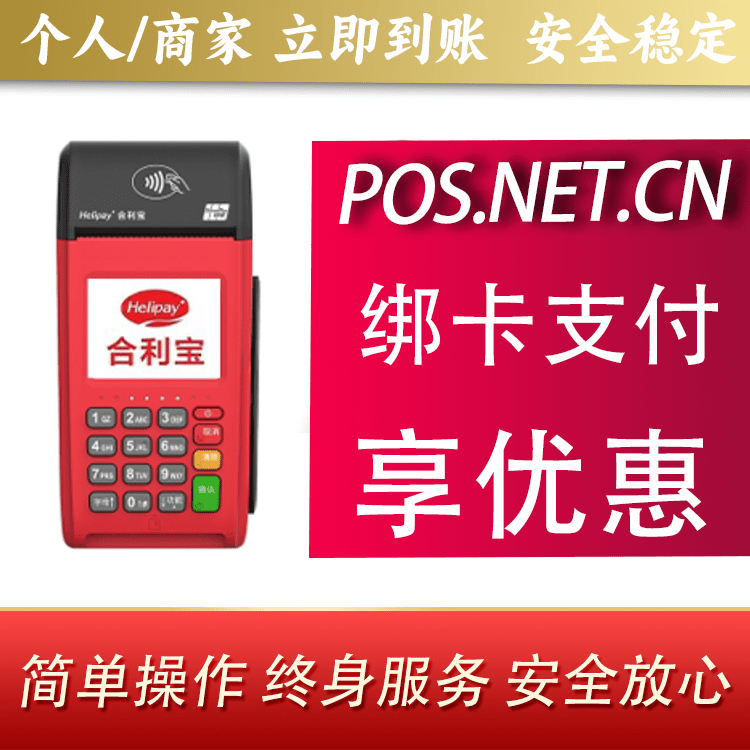 六盘水合利宝大POS