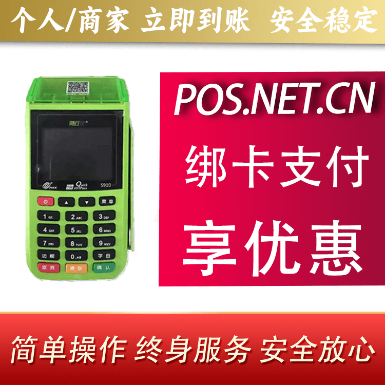 六盘水随行付大POS