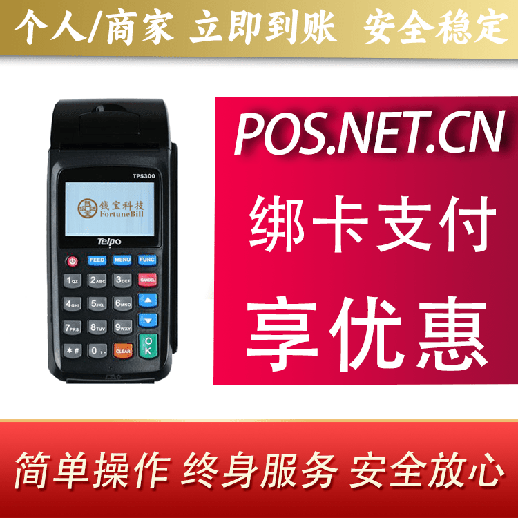 六盘水钱宝大POS