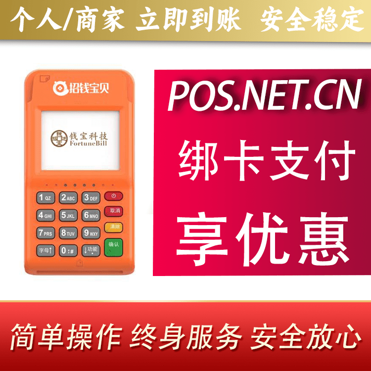 六盘水钱宝电签