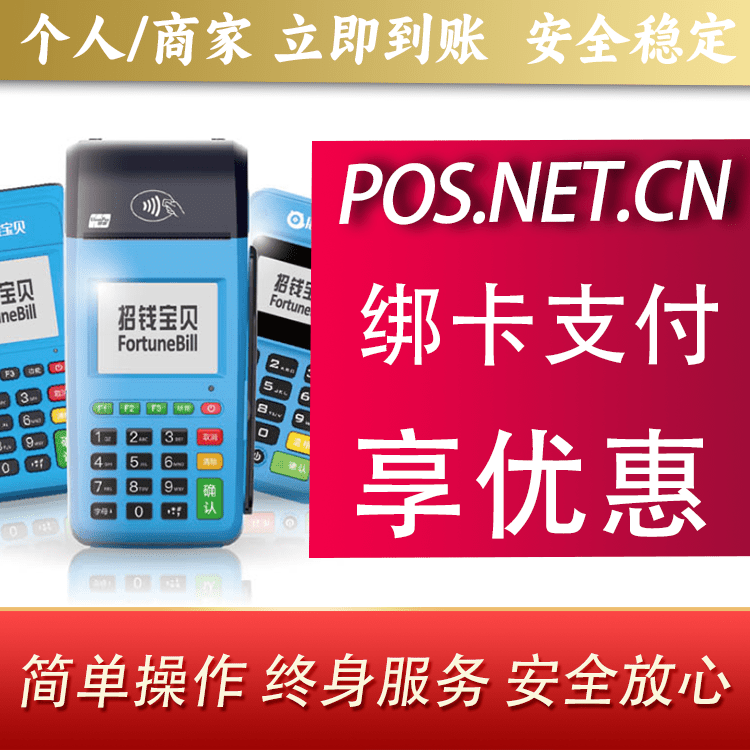 六盘水钱大宝POS