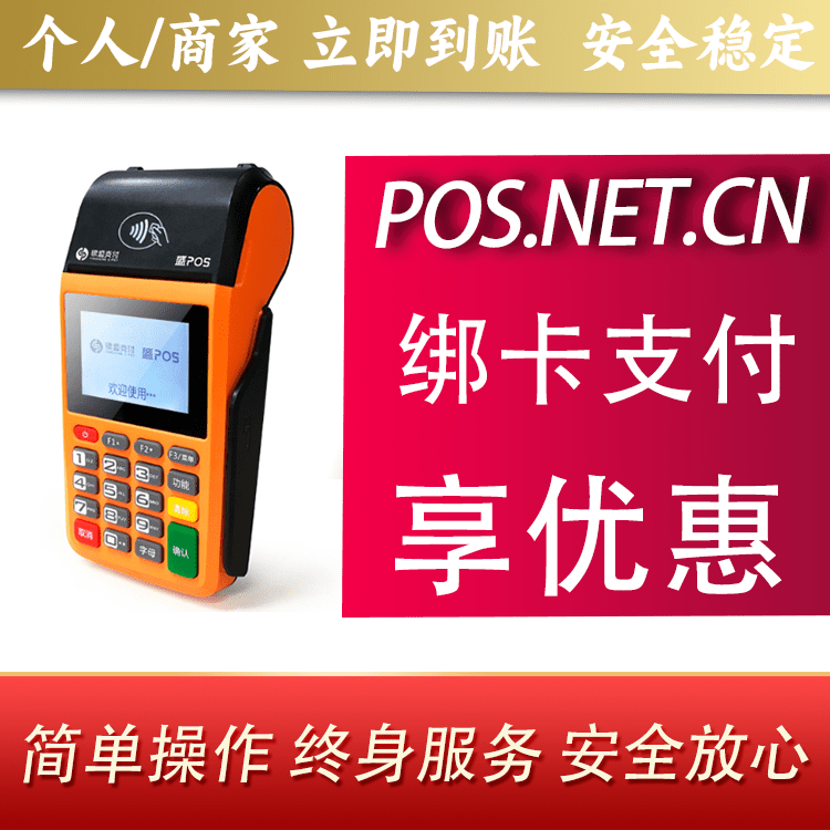 六盘水盛POS