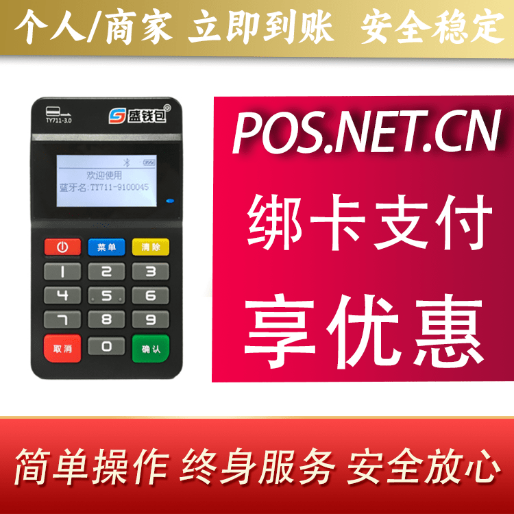 六盘水盛钱包MPOS