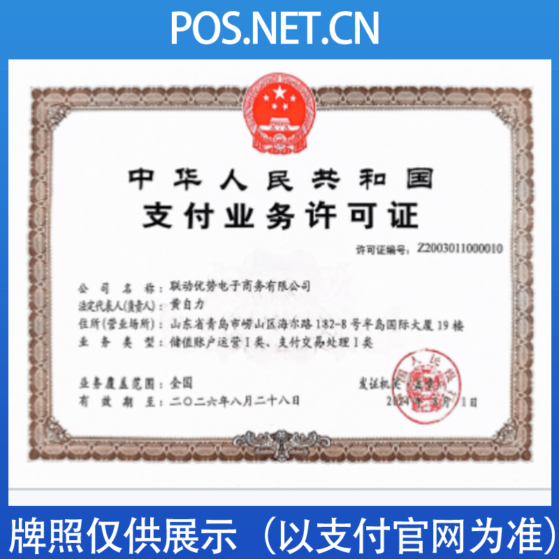 六盘水联动优势支付牌照