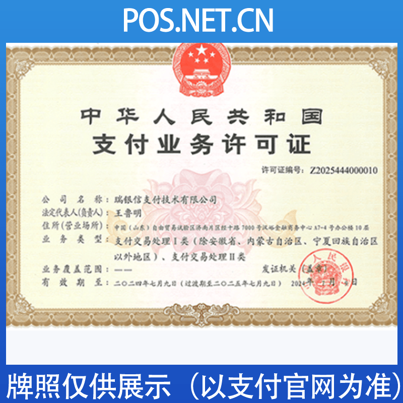 六盘水瑞银信支付牌照