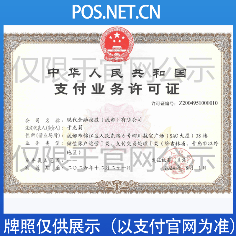 六盘水现代金控支付牌照