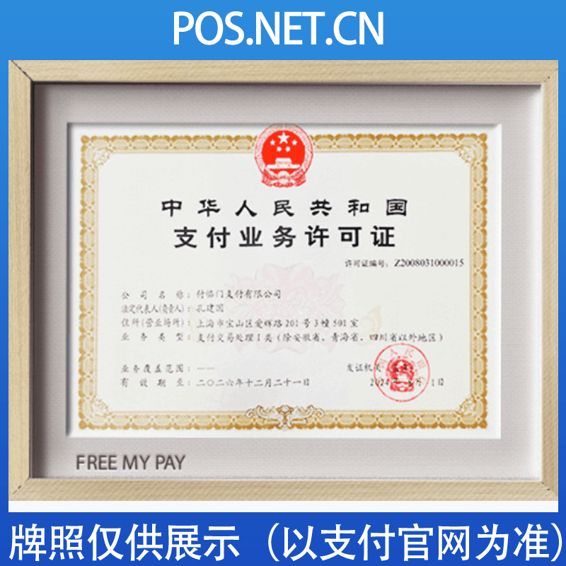 六盘水付临门支付牌照