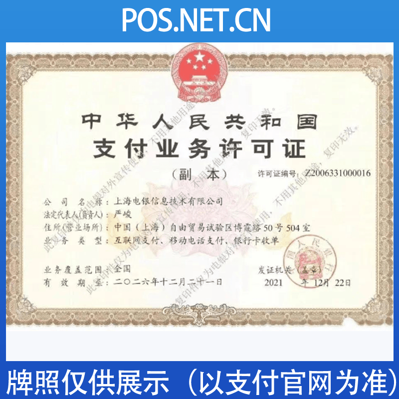 六盘水电银信息支付牌照